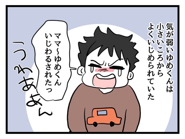 ゆめくん可哀想／神谷もち
