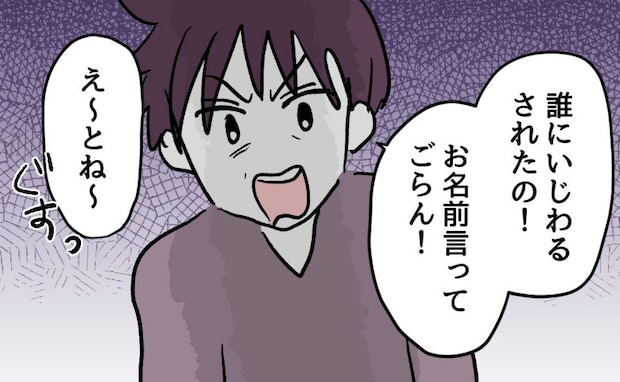 「ママが守ってあげる！」かわいい息子を信じて疑わない盲目ママ。先生「実は…」食い違う意見の真相は
