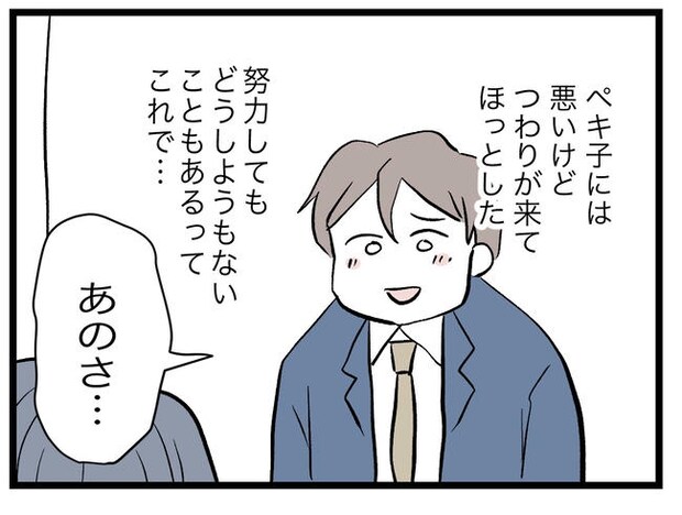 完璧な母親／ツムママ