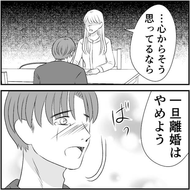 タイパ夫／愛川なつみ