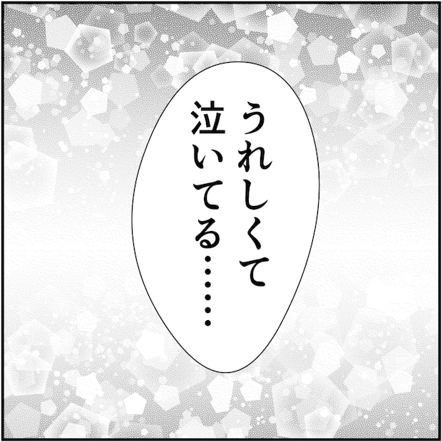 タイパ夫／愛川なつみ