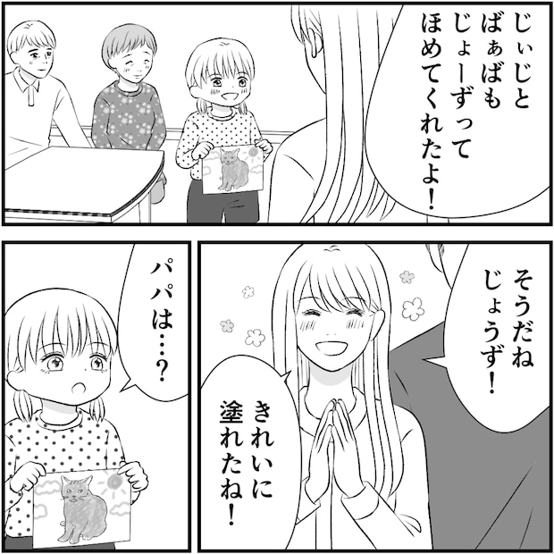 タイパ夫／愛川なつみ