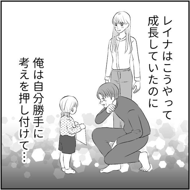 タイパ夫／愛川なつみ