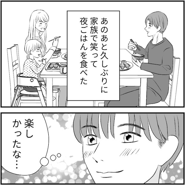 タイパ夫／愛川なつみ