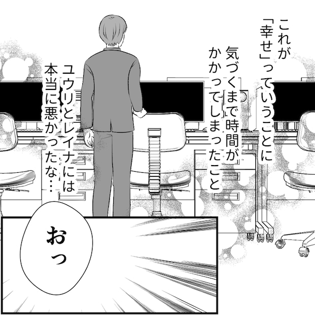 タイパ夫／愛川なつみ