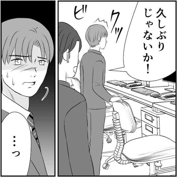 タイパ夫／愛川なつみ