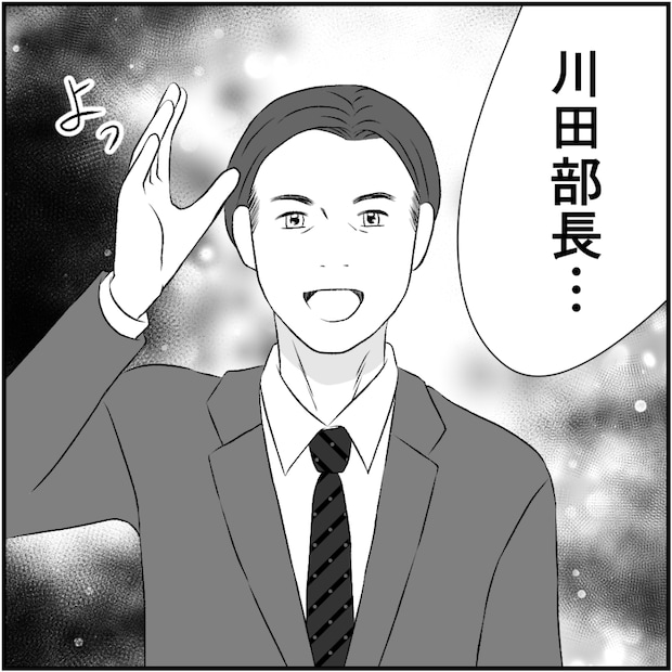 タイパ夫／愛川なつみ