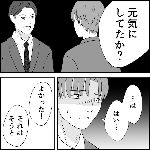 タイパ夫／愛川なつみ