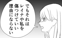 仕事のストレスを妻子にぶつけ続けた夫「それは私達を傷つけていい理由にならない」反論すると、夫は…