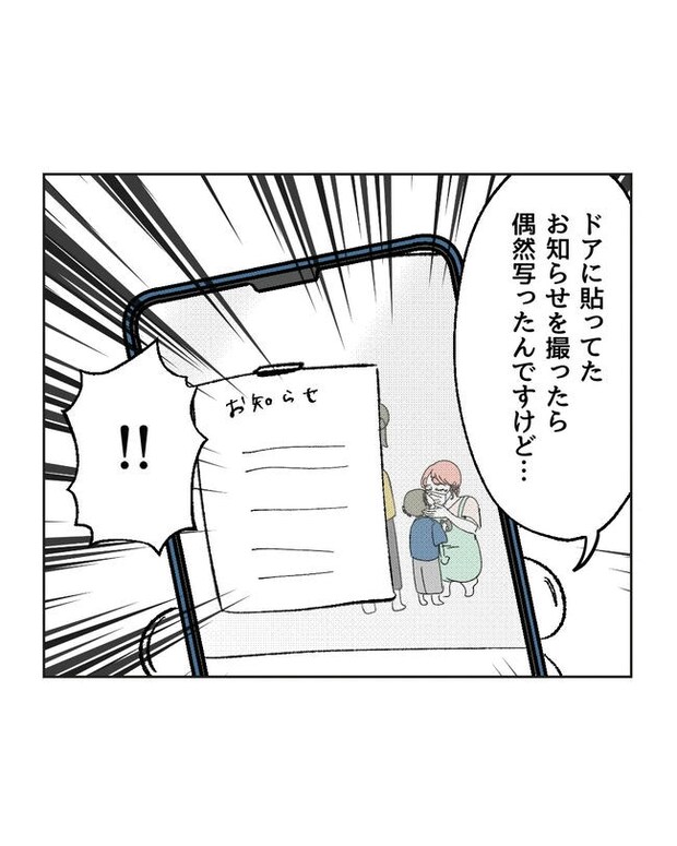 保護者にマウントする保育士／ミント