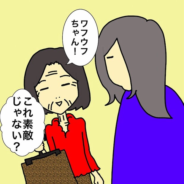 母の認知症介護日記/ワフウフ