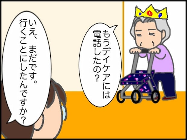 頑張り過ぎない介護／まる子