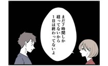 「主婦の大変さを痛感したわ」たった数時間で知った気になる夫。機嫌の悪い妻に苛立って #僕と帰ってこない妻 93