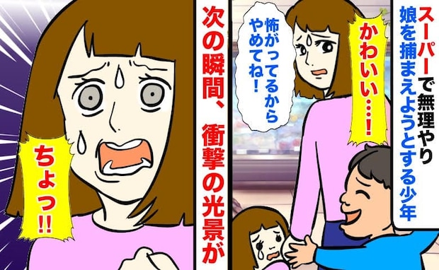 「危ないからやめて!」スーパーでつい怒鳴ってしまった私→なぜなら知らない男の子が娘に近付いて…