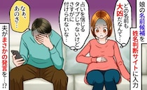 「うそでしょ！？」名づけ候補が全て大凶！？占いを信じる方ではないけれど…→そこで夫が下した決断は