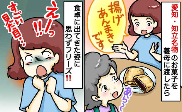 義母に愛知・知立名物「揚げあんまき」を渡したら…義母の手で大化け!驚きの姿で食卓へ。食べてみると