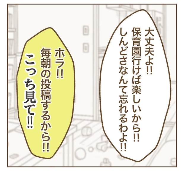 インフルエンサー気取りママ友の末路/ねぼすけ
