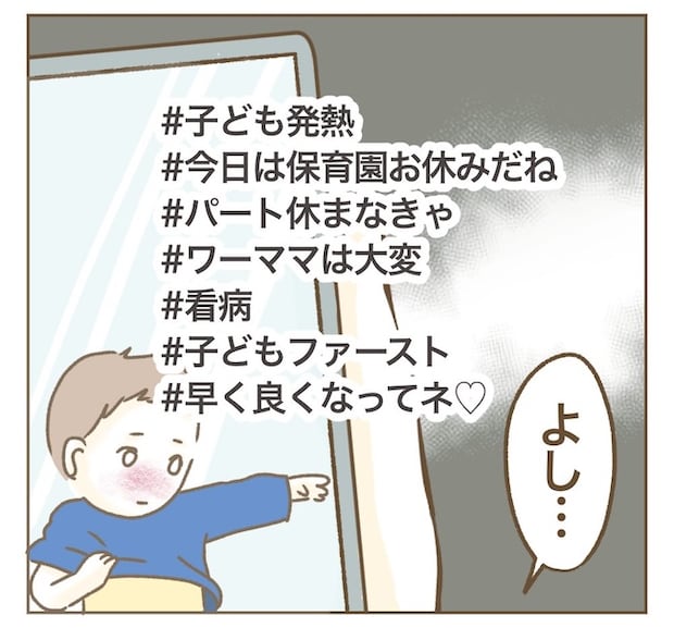 インフルエンサー気取りママ友の末路/ねぼすけ