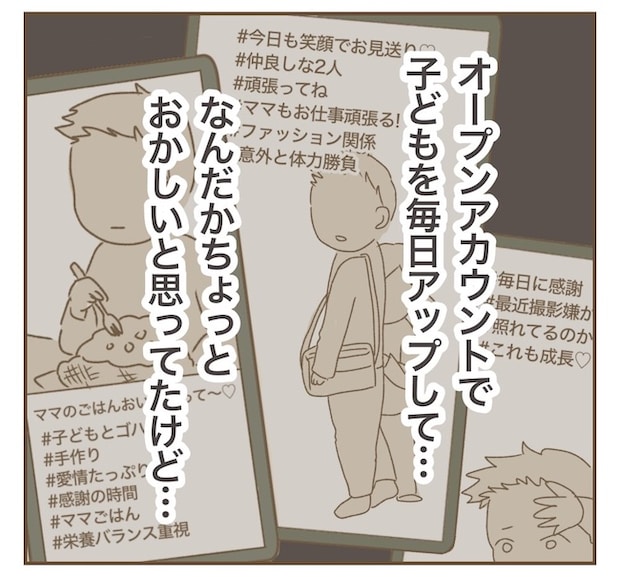 インフルエンサー気取りママ友の末路/ねぼすけ