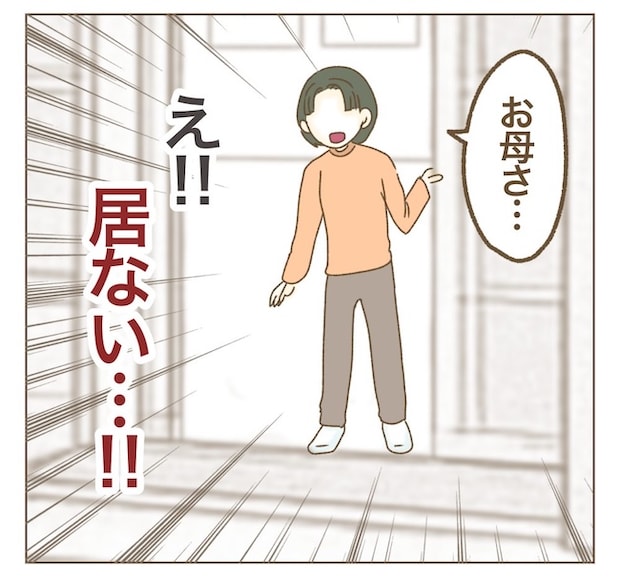 インフルエンサー気取りママ友の末路/ねぼすけ