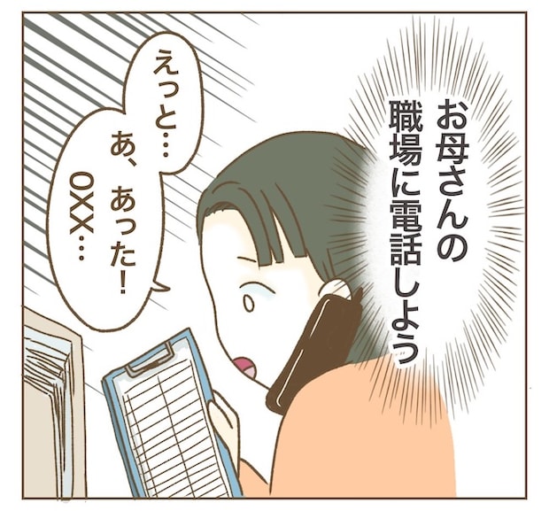 インフルエンサー気取りママ友の末路/ねぼすけ