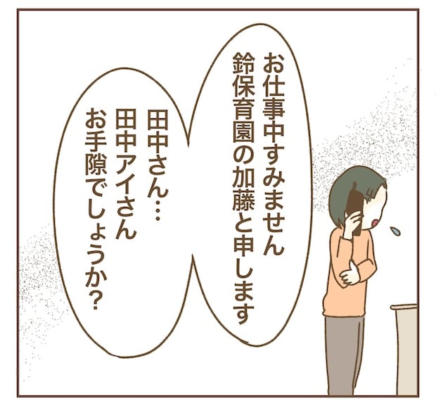 インフルエンサー気取りママ友の末路/ねぼすけ