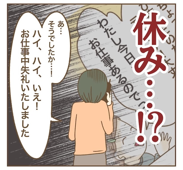 インフルエンサー気取りママ友の末路/ねぼすけ