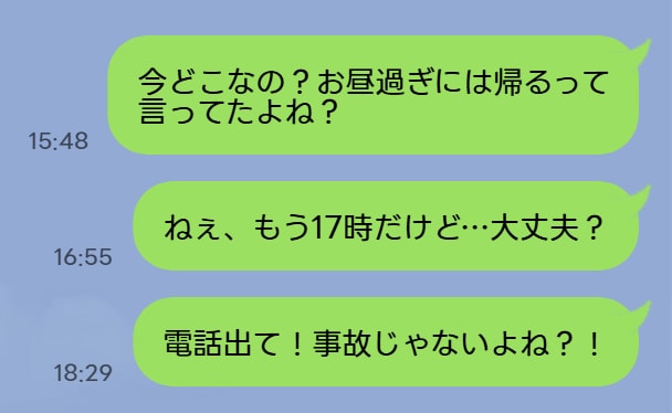 「今どこ！？」お昼過ぎに帰るはずの夫と息子が音信不通に。19時にやっと帰宅…2人が語った真相とは