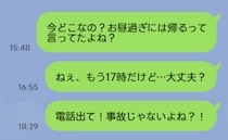 「今どこ！？」お昼過ぎに帰るはずの夫と息子が音信不通に。19時にやっと帰宅…2人が語った真相とは