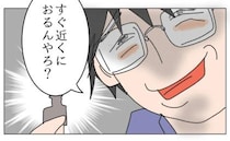 「近くにおるんやろ？」合鍵まで作っていた？元夫の暴挙にゾッ…＜夫の浮気相手は＞