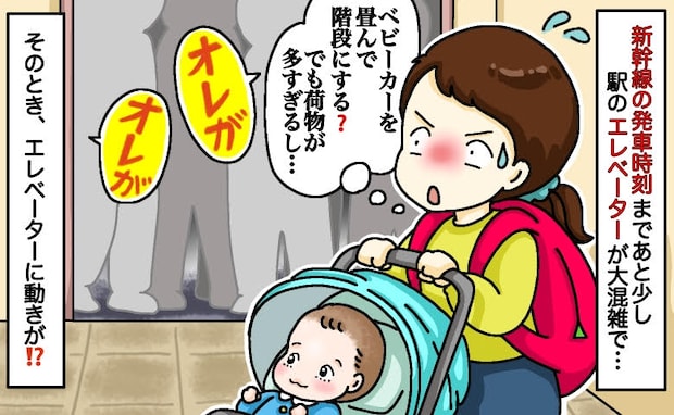 「うわ！混んでる！」電車の時刻が迫るなか到着したエレベーターは大混雑！→すると見知らぬ男性が！？