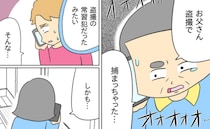 「捕まっちゃった…」セクハラ義父と別居できた直後に事件勃発→被害者を知った嫁は恐怖に震え…！？