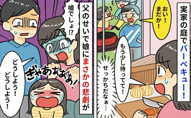 「休日診療…早く!」BBQの準備中、娘の尋常じゃない泣き声にゾッ→実父がいたのに…病院へ向かうと
