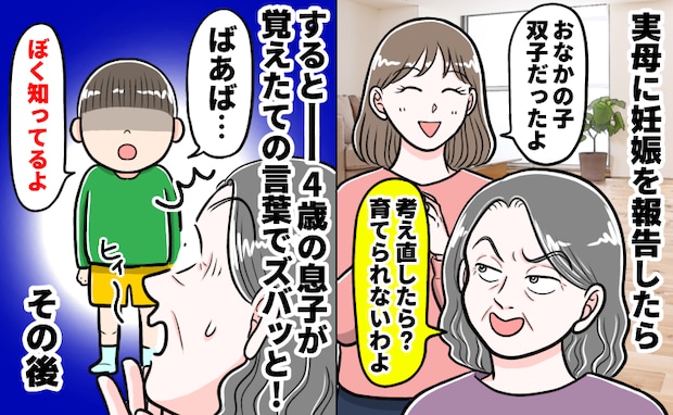 「出産は考え直しなさい!」妊娠報告に実母のありえない発言→すると息子が実母に痛快なひと言を!
