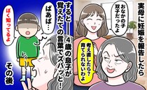 「出産は考え直しなさい！」妊娠報告に実母のありえない発言→すると息子が実母に痛快なひと言を！