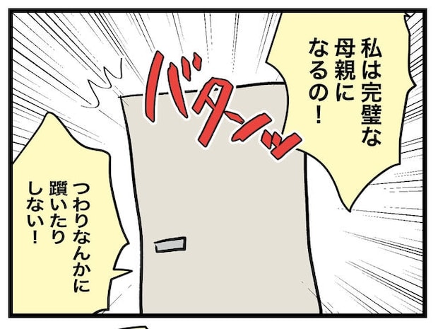 完璧な母親／ツムママ