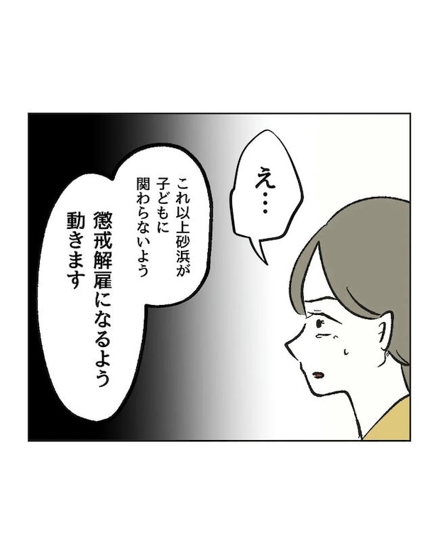 保護者にマウントする保育士／ミント