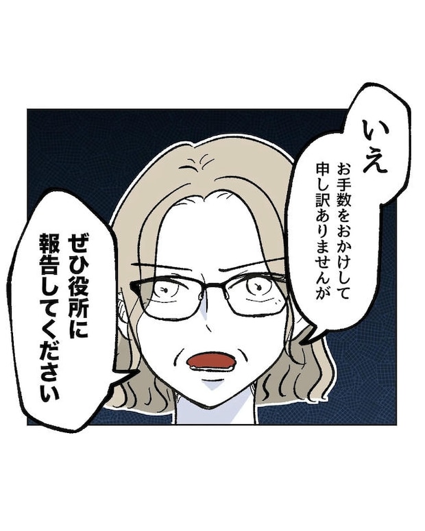 保護者にマウントする保育士／ミント