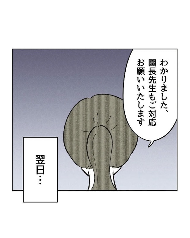 保護者にマウントする保育士／ミント