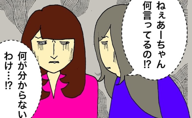 「認知症の兆候だったのかも…」おかしなことを言う母にイライラしていた日 <母の認知症介護日記>