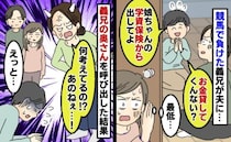 義兄「学資保険から貸して」競馬で10万円溶かした義兄が最低な要求…→義姉に即報告！情けない末路