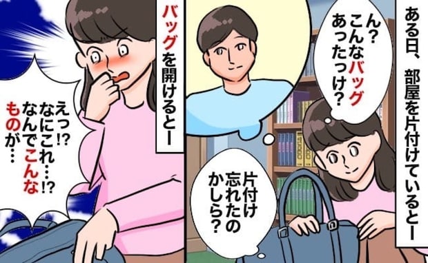 「見たくなかった…」部屋を片付けていると見慣れないバッグ→中身を見て驚愕！夫の言い訳にあぜん…