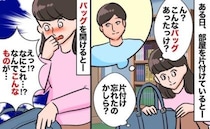「見たくなかった…」部屋を片付けていると見慣れないバッグ→中身を見て驚愕！夫の言い訳にあぜん…