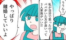 不倫夫が娘を洗脳！？「離婚しないで」→その後、娘が前言撤回した理由にママ激怒！