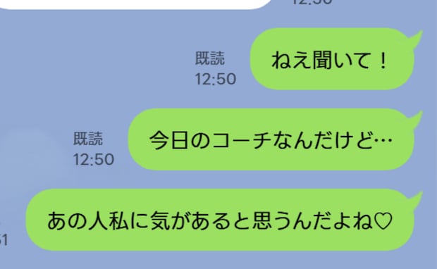「あのコーチ、私に気があるかも♡」しまった!本人に誤送して頭が真っ白!5分後、届いた返信を開くと