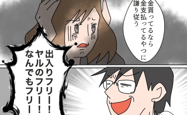「金を払ってる俺が王様」話が通じない。元夫のトンデモ理論に絶句<夫の浮気相手は>
