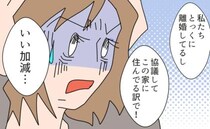 「俺の家。俺のテリトリー」元夫の身勝手な主張。いい加減わかって＜夫の浮気相手は＞