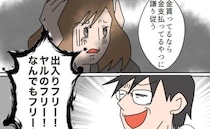 「金を払ってる俺が王様」話が通じない。元夫のトンデモ理論に絶句＜夫の浮気相手は＞