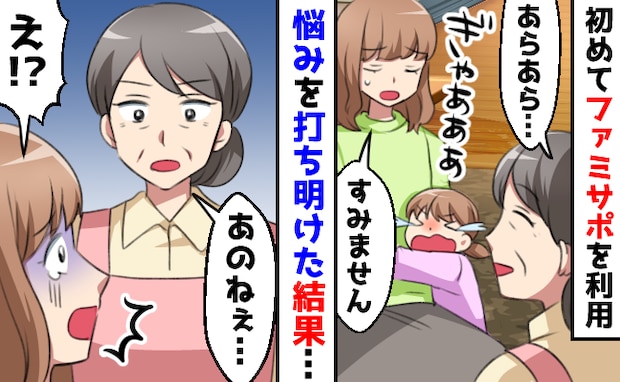 「もう限界…」子育て支援に初めて頼った日→70歳サポーターの一言に号泣して働き方を変えたワケ