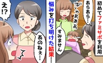 「もう限界…」子育て支援に初めて頼った日→70歳サポーターの一言に号泣して働き方を変えたワケ